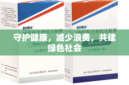 无锡守护健康，减少浪费，共建绿色社会