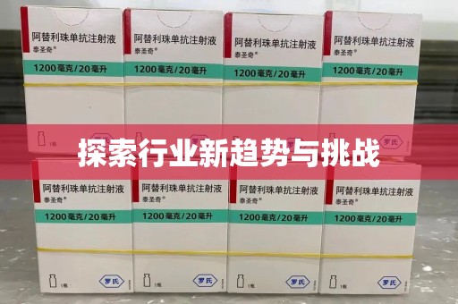 无锡探索行业新趋势与挑战