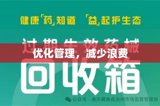 无锡优化管理，减少浪费