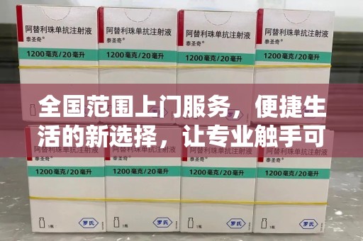 无锡全国范围上门服务，便捷生活的新选择，让专业触手可及