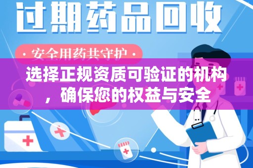 无锡选择正规资质可验证的机构，确保您的权益与安全