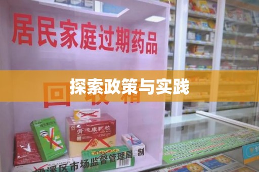 无锡探索政策与实践
