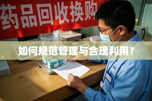 无锡如何规范管理与合理利用？