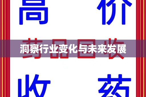 无锡洞察行业变化与未来发展