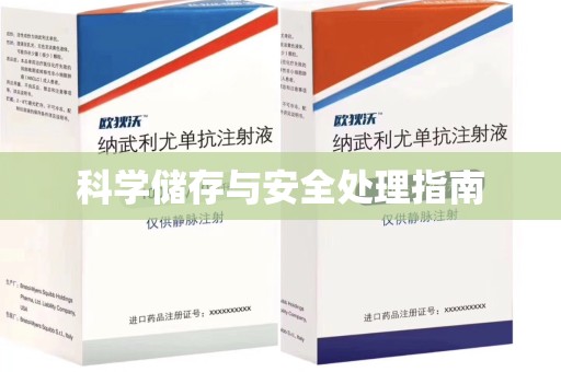无锡科学储存与安全处理指南