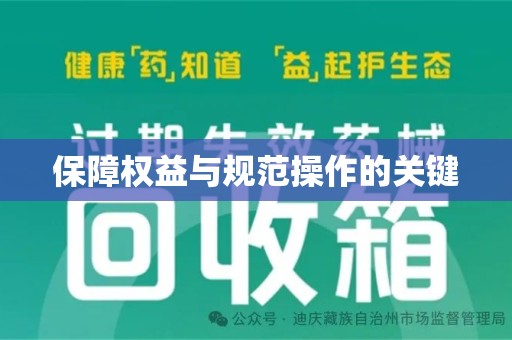 无锡保障权益与规范操作的关键