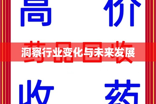 无锡洞察行业变化与未来发展