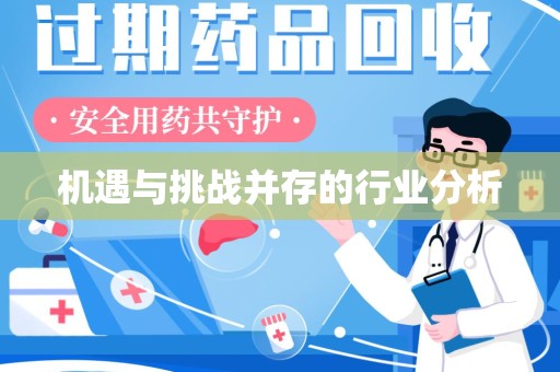 无锡机遇与挑战并存的行业分析