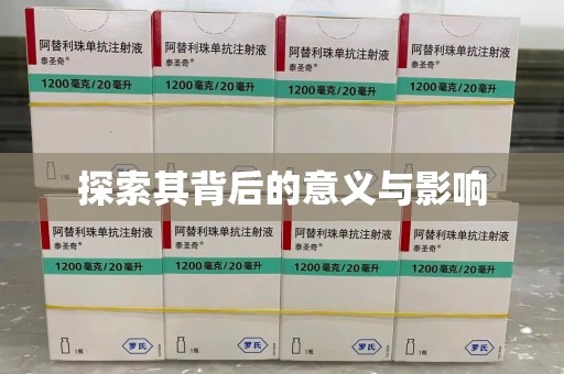 无锡探索其背后的意义与影响