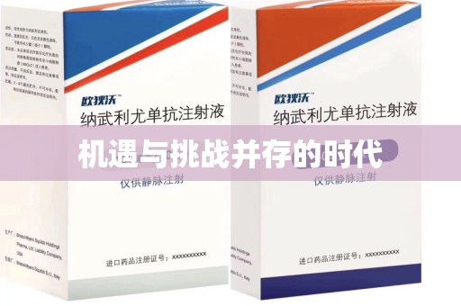 无锡机遇与挑战并存的时代