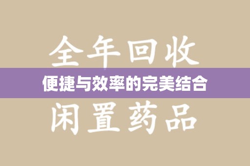 无锡便捷与效率的完美结合