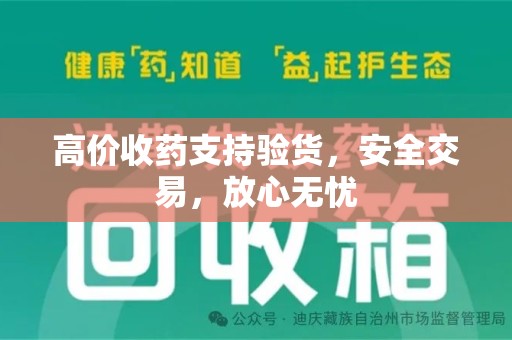 无锡高价收药支持验货，安全交易，放心无忧
