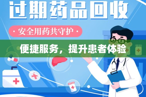 无锡便捷服务，提升患者体验