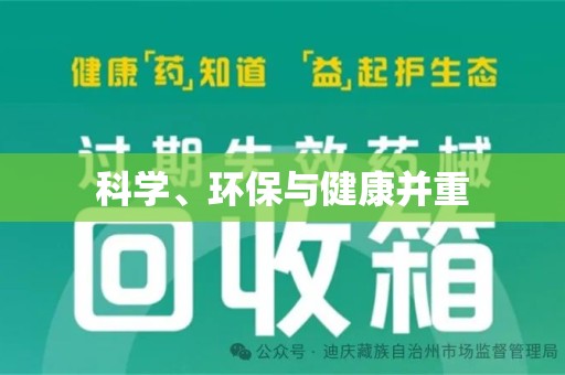 无锡科学、环保与健康并重